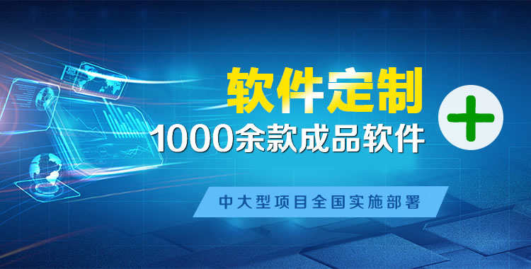 富锦软件开发